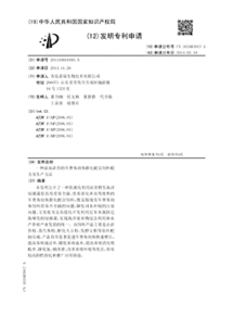 201310604495.4 一种添加浒苔的军曹鱼幼鱼膨化配合饲料配方及生产方法