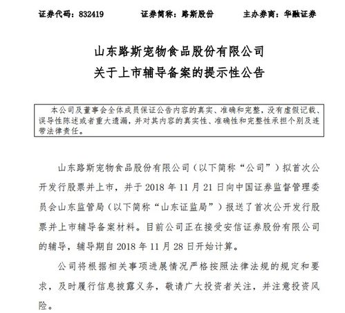 路斯股份进入ipo上市辅导 卖宠物饲料上半年赚2602万同比增51