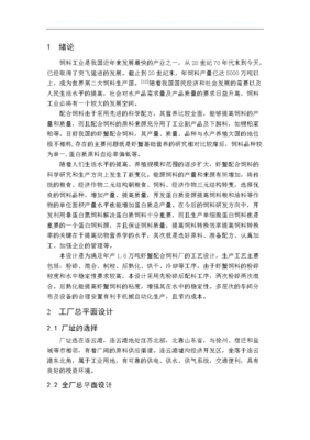 万吨虾蟹配合饲料厂的工艺设计方案.doc-全文阅读 下载-投稿赚钱网