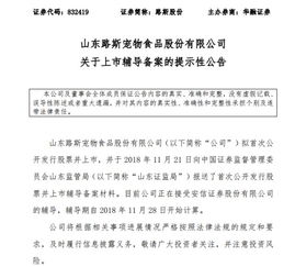 路斯股份进入ipo上市辅导 卖宠物饲料上半年赚2602万同比增51